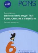 Успех на изпита след 6. клас - Български език и литература
