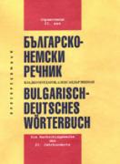 Българско-немски речник