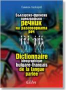 Българско-френски идеографски речник на разговорната реч