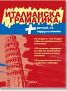 Италианска граматика