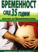 Бременност след 35 години: всичко за бременността