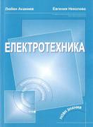Електротехника  