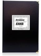 Летописна книга - М11