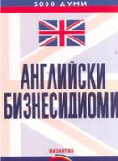 Английски бизнесидиоми