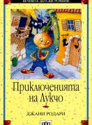 Приключенията на Лукчо