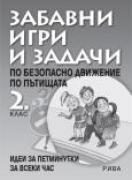 Забавни игри и задачи по БДП - 2. клас