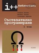 Състезателно програмиране том 1 и том 2