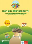 Приказни пътечки - сборник с текстове, игри и песни за децата от 3. група на детската градина