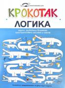 Крокотак - Логика