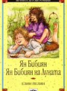 Ян Бибиян. Ян Бибиян на Луната 