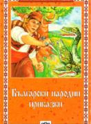 Български народни приказки