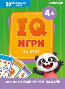 IQ игри за деца - 50 изтриваеми карти - 4+
