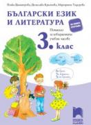 Помагало по български език и литература за 3. клас за избираемите часове