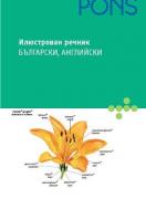Илюстрован речник Български, Английски