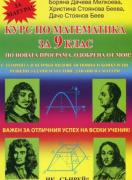 Курс по математика за 9 клас