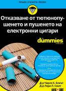 Отказване от тютюнопушенето и пушенето на електронни цигари For Dummies