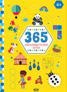 365 образователни игри: 4+
