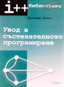 Увод в състезателното програмиране