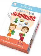 Активни карти - Играя и уча с празниците - 4 - 7 г.