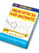 Умни игри за най-малките - активни карти