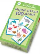 Моите първи 100 думи