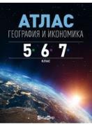 Атлас по география и икономика за 5., 6. и 7. клас