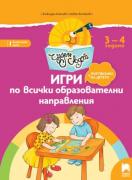 Чуден свят - Игри по всички образователни направления. Познавателна книжка за 1. група, 3 – 4 години
