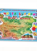Моята България - образователна игра + пъзел