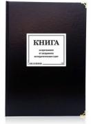 Протоколна книга за заседанията на ПС - М4