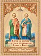 Житие на светите лечители и безсребреници Козма и Дамян - за деца и юноши