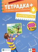 Тетрадка - плюс - по литература за 6. клас - за активно учене