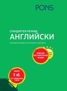 Стандартен речник английски