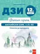 Финален спринт. Английски език. 3 теста за матурата, ниво В2