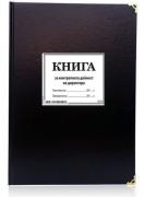 Книга за контролната дейност на директора – с протоколи - М10
