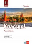 Классно! - учебна тетрадка по руски език за 9. клас - А1, част 1