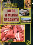 Месо и месни продукти