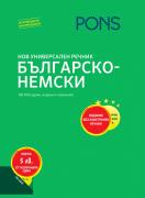 Нов универсален речник българско-немски