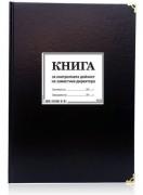 Книга за контролната дейност на заместник-директора – с протоколи - М 28