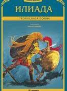 Илиада – Троянската война (меки)