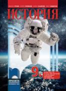 История и цивилизации за 9. клас