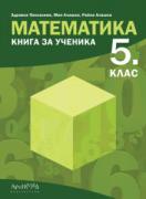Книга за ученика по математика за 5. клас