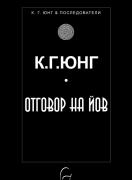 Отговор на Йов