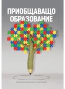 Приобщаващо образование