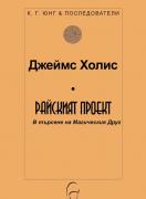Райският проект. В търсене на Магическия друг