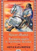 Крали Марко. Тримата братя и златната ябълка 