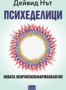 Психеделици