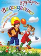 Ваканционно другарче за 4. клас