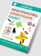 Пространство, ориентация, памет - Активни карти