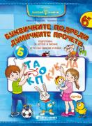Буквичките подреди, думичките прочети - 4. група