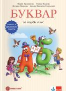 Буквар за първи клас. Помагало за допълнителна подкрепа